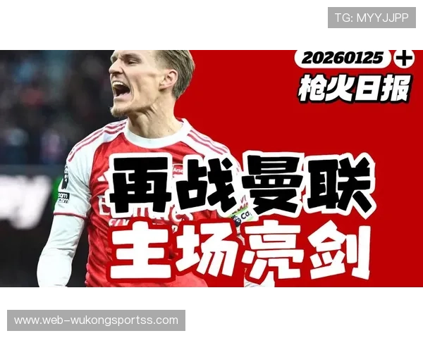 厄德高对阵英超豪门的比赛影响力解析