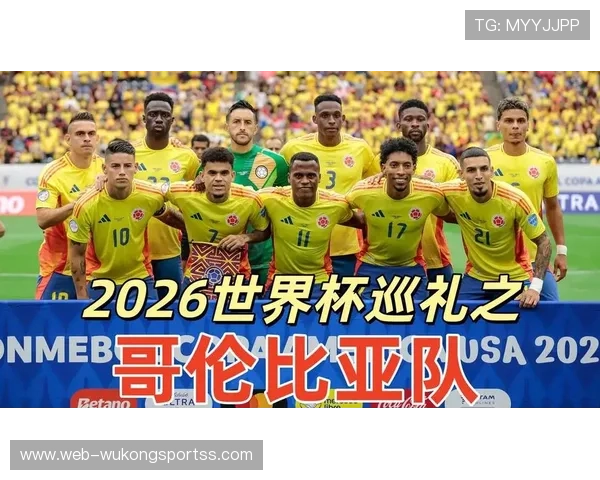 2026世界杯K组小组第一:哥伦比亚2胜1平完成出线