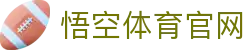 悟空体育官网 - 多项目体育赛事综合服务平台